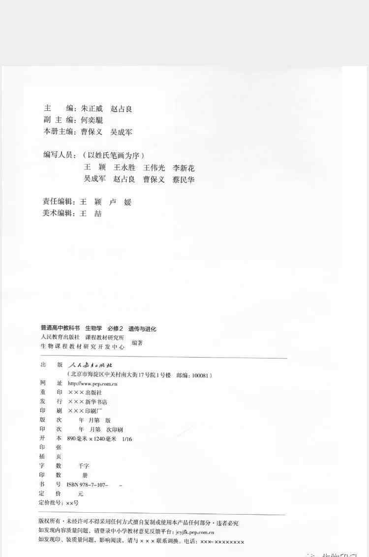 人教版生物必修二 2019秋新人教版高中生物必修二（遗传与进化）电子课本