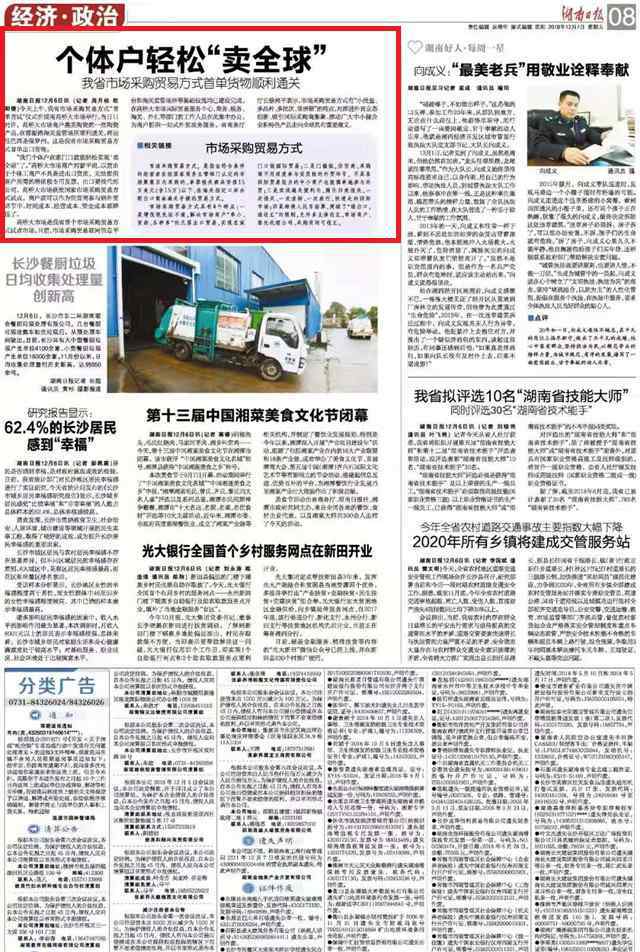 长沙高桥大市场 长沙高桥大市场，轻轻松松“卖全球”