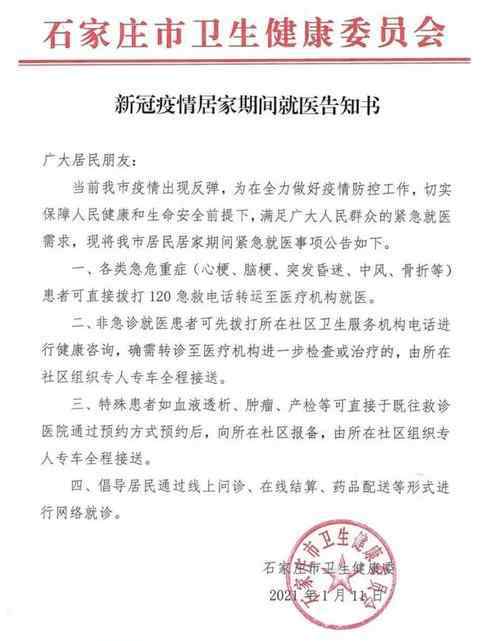 石家庄今日新增确诊病例26例 真相原来是这样！