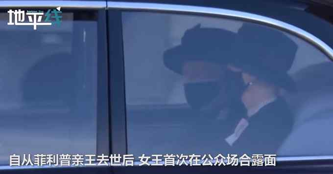 菲利普亲王葬礼上 94岁英国女王一身黑衣车中抹泪