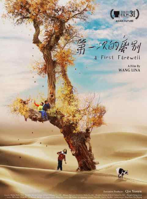 维族电影 特殊的儿童电影《第一次的离别》很难得罕见的“维语影片”