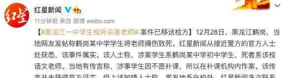 黑龙江一学生校外杀害老师