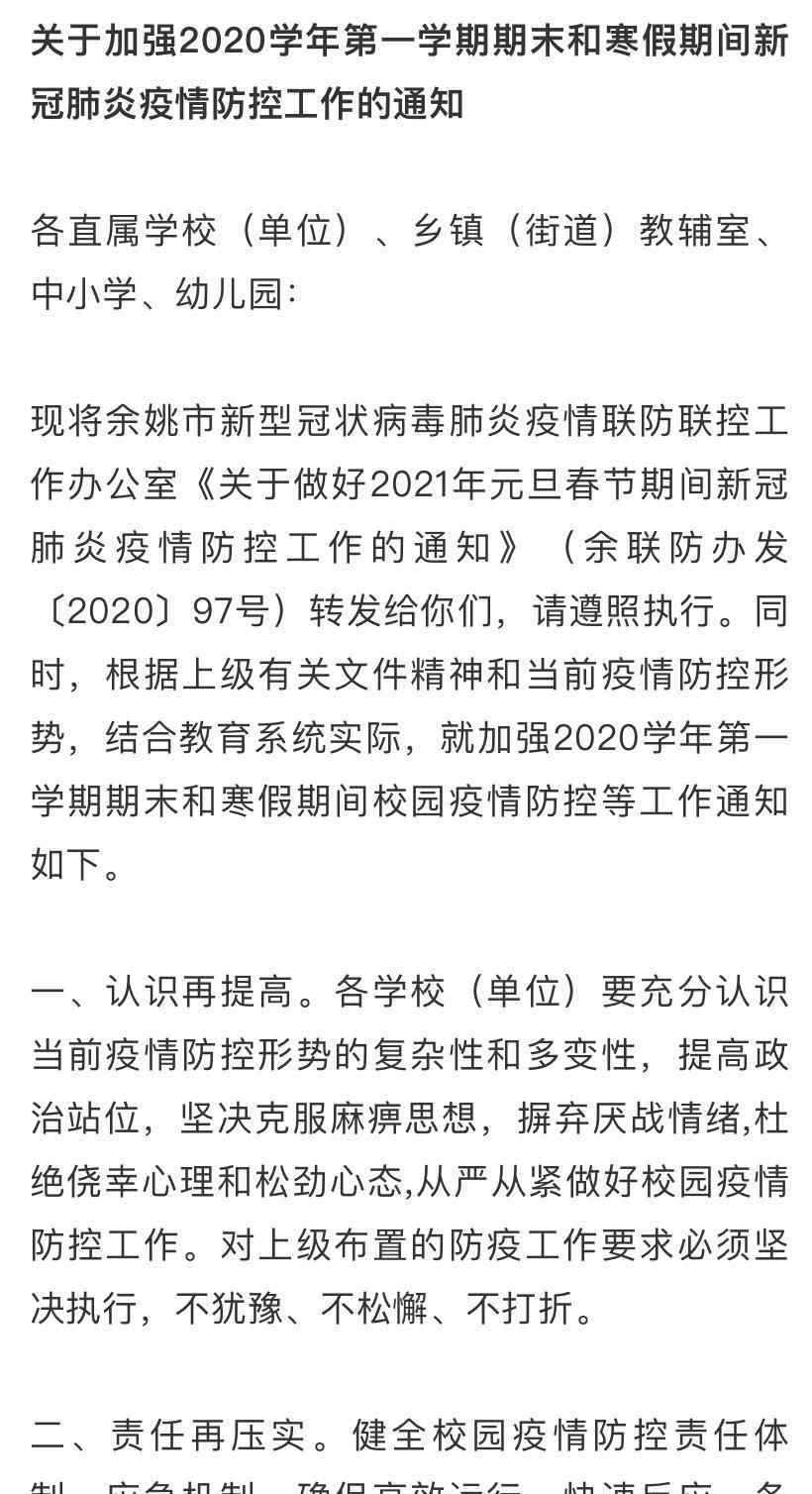 宁波鼓励师生留在当地过寒假 具体事件详情是怎样的？