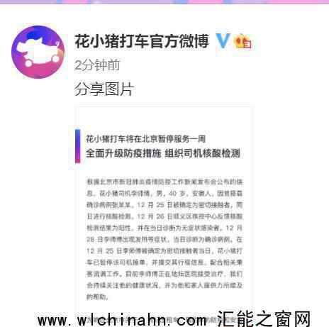 花小猪打车在北京暂停服务一周 为什么要暂停