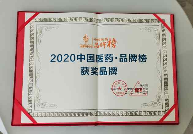 百神药业活血止痛胶囊再次荣登中国医药品牌榜