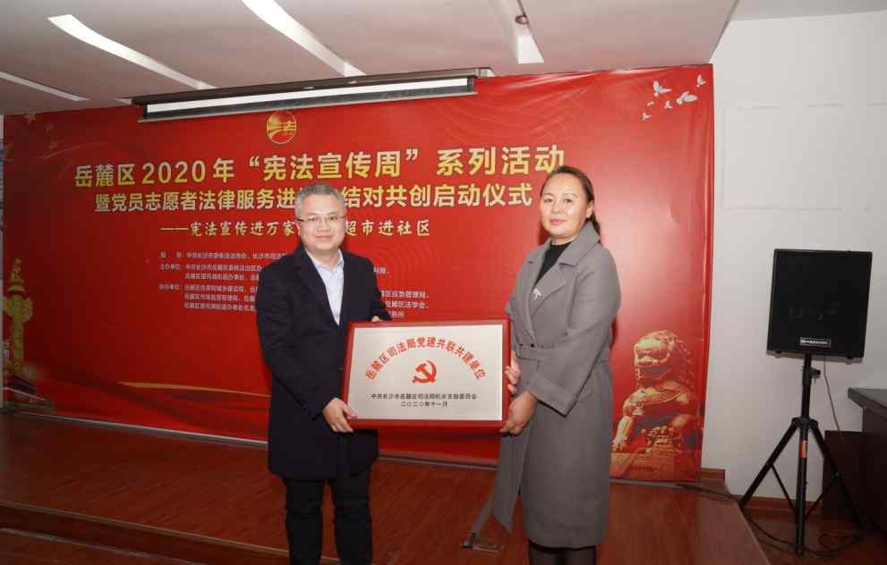 万家乐乐万家 宪法进万家，党群共绘法治美景  岳麓区宪法宣传周活动启动