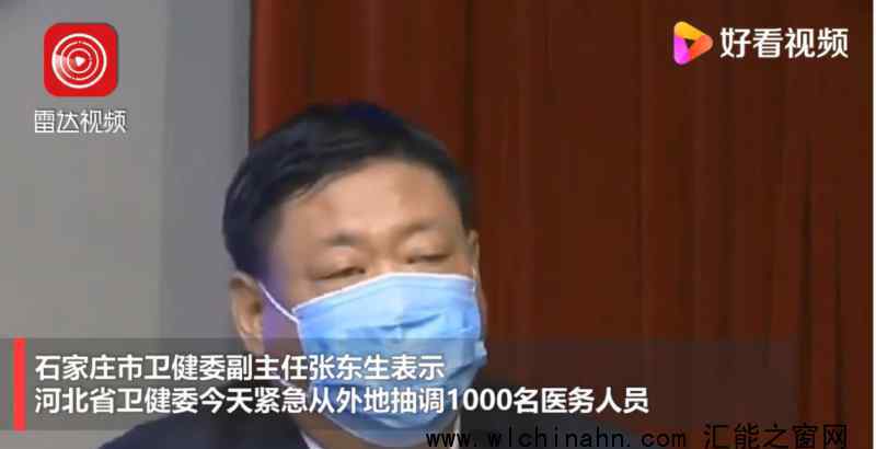 河北已从外地抽调1000名医务人员 为什么要这样做