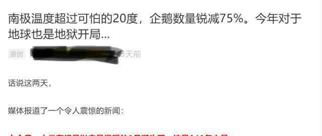锐减的意思 “南极升温20度，企鹅数量锐减75%”？我来告诉你们真相