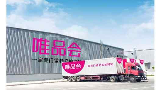 唯品会涉嫌不正当竞争被立案调查 唯品会的东西是正品吗