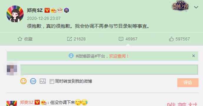 郑爽回应粉丝回归追光吧哥哥一事 无奈表示是没有协调下来