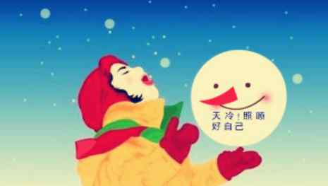天气转凉 2016年天气变冷了关心的短信 天气转凉的温馨句子大全