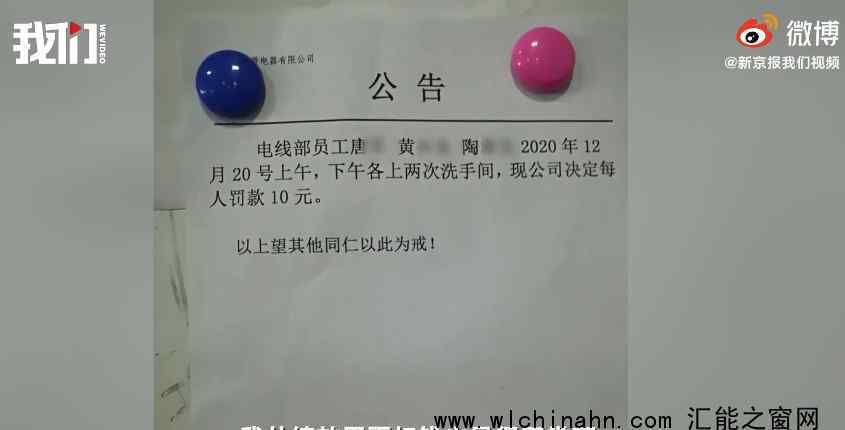 官方回应员工上厕所被罚款 究竟发生了什么