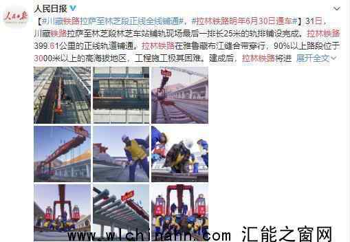 拉林铁路明年6月30日通车 现在情况如何