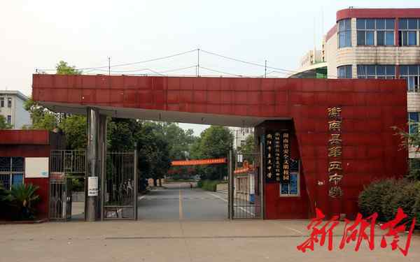 衡南五中 汗洒繁花别样红——衡南县第五中学特色办学掠影