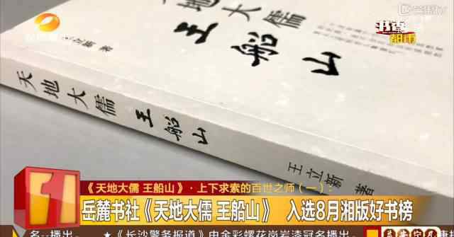 船山先生 荐书丨了解船山先生，这本书你不能错过