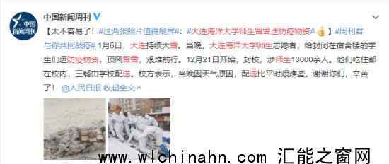大连海洋大学师生冒雪送防疫物资上热搜，怎么情况