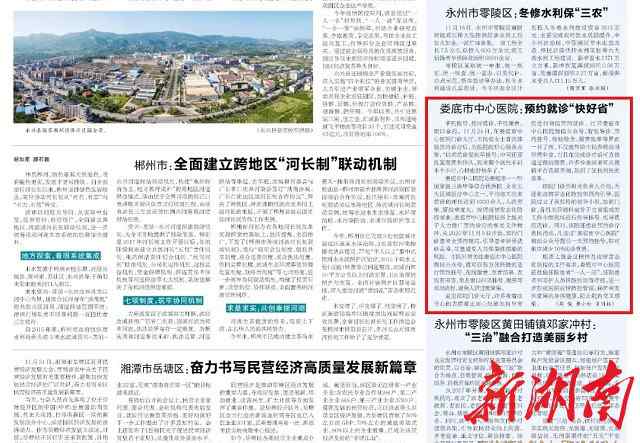 娄底市中心医院 湖南日报|娄底市中心医院：预约就诊“快好省”