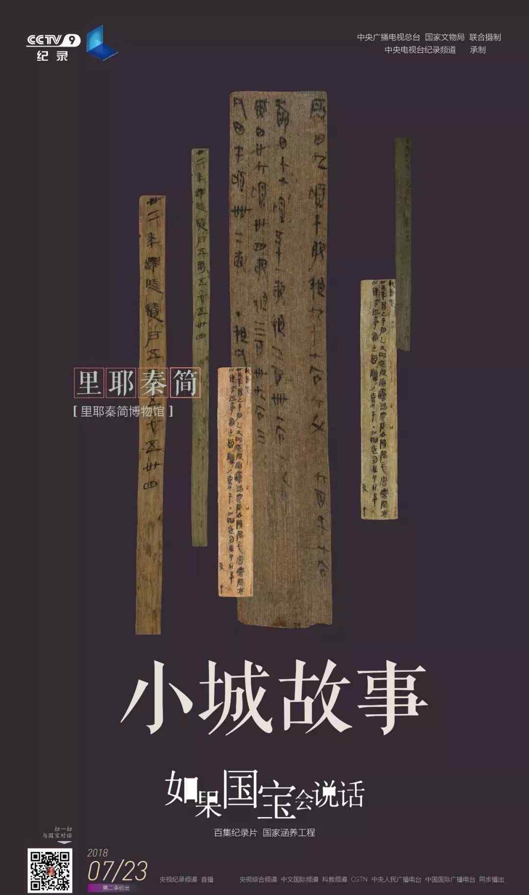 商鞅方升 豆瓣9.5分的国宝纪录片强势回归，神级制作文案美到哭