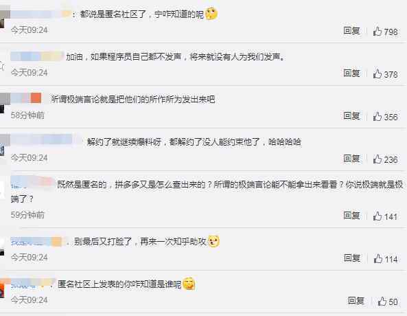 拼多多员工发帖被辞，脉脉回应称未泄露用户信息