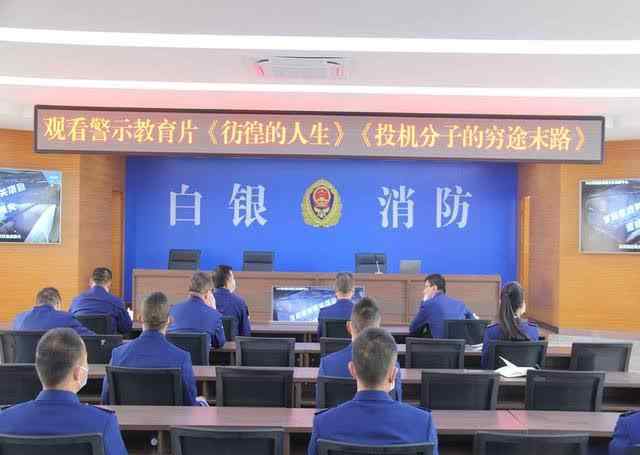 穷途 白银支队组织观看警示教育片《彷徨的人生》《投机分子的穷途末路》