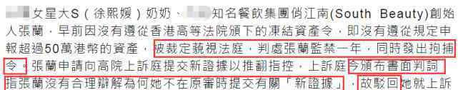 大s婆婆张兰被判监禁1年