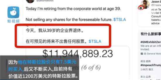 男子买特斯拉股票身价千万宣布退休 具体什么情况