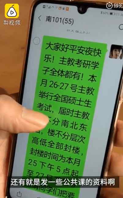 保安为考研生建群共享教室信息