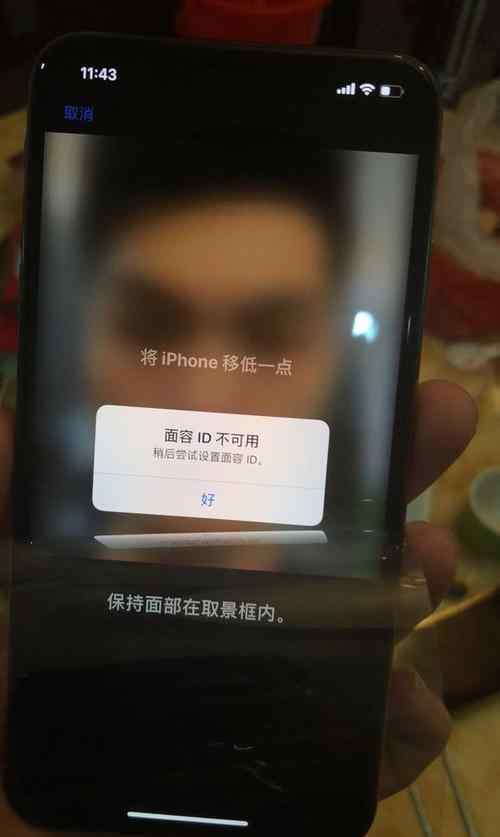 苹果面容识别用不了 iPhone手机面容ID不能用，提示“高一点低一点”原因分析