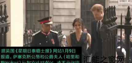哈里和梅根夫妇宣布弃用社交媒体 究竟发生了什么