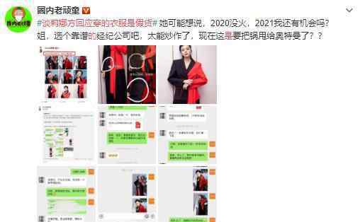 谈莉娜方回应穿的衣服是假货 具体事件详情是怎样的？