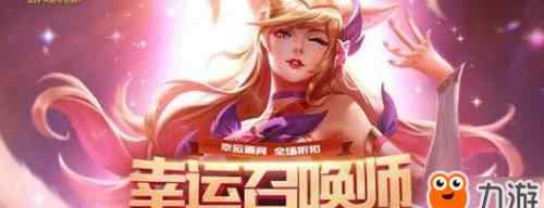 lol4月幸运召唤师 LOL4月最新幸运召唤师活动地址入口 英雄联盟4月幸运召唤师时间
