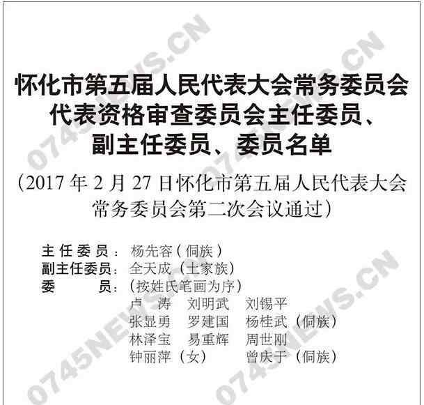 怀化政府网 名单丨怀化市任命33名政府官员 有你认识的吗？
