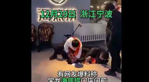海底捞员工顾客互殴是怎么回事这次网友站在海底捞一边