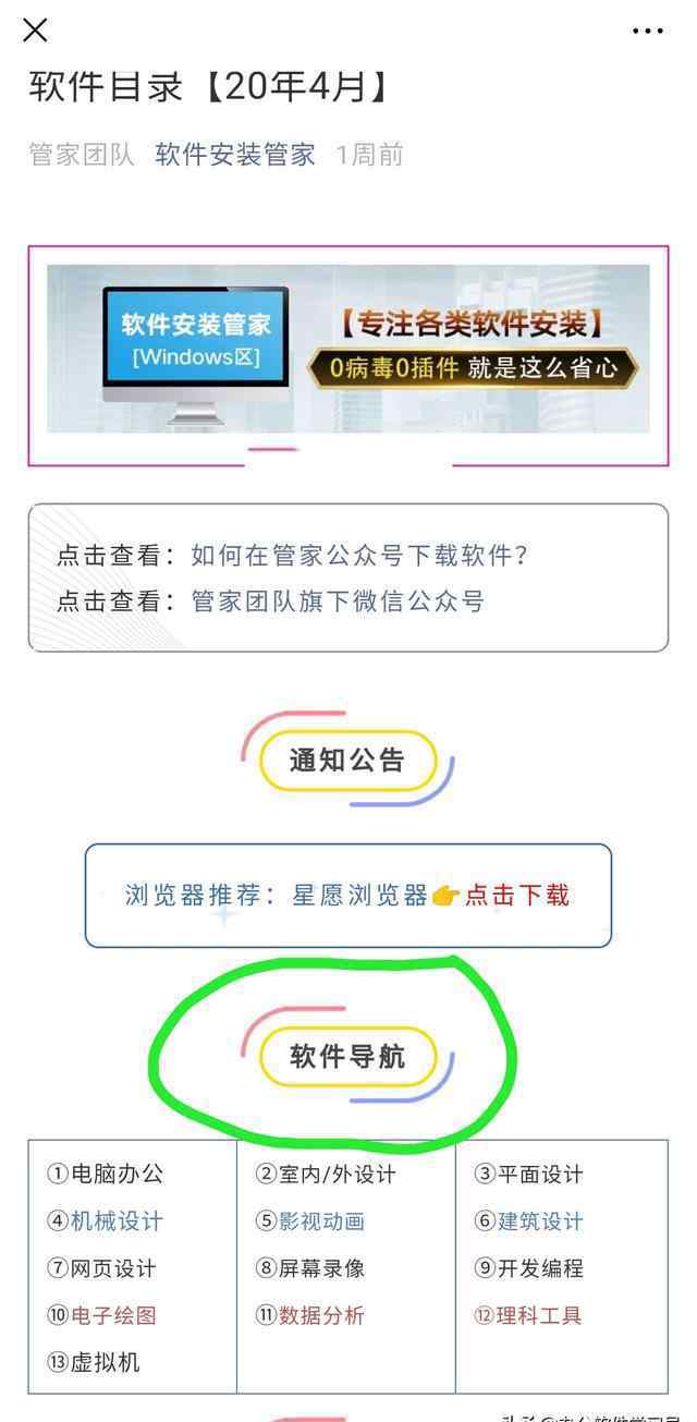 软件安装管家 软件安装管家目录（各种常用电脑软件安装教程应有尽有）