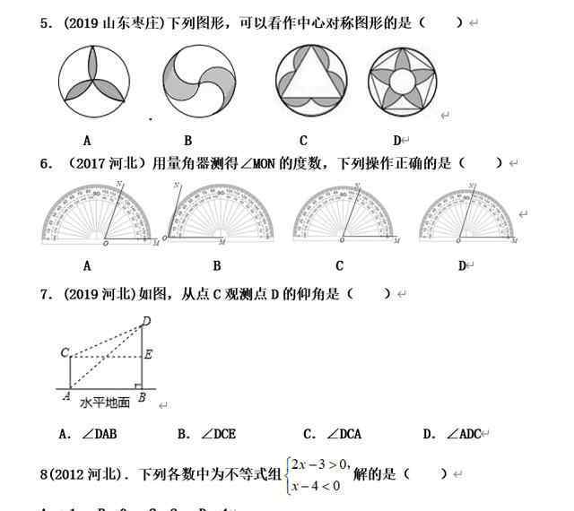 中考数学模拟试卷 2020年中考数学模拟试卷（精选各省中考题附答案）