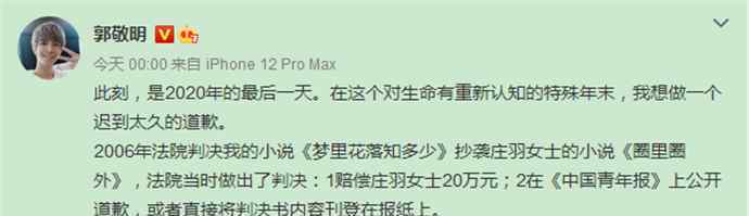 郭敬明十五年后向庄羽道歉 郭敬明为何突然服软道歉呢