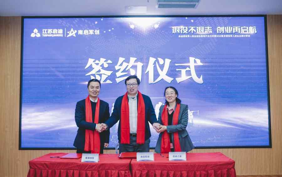 前海创投与启迪之星、南启军创共签合作协议文章配图