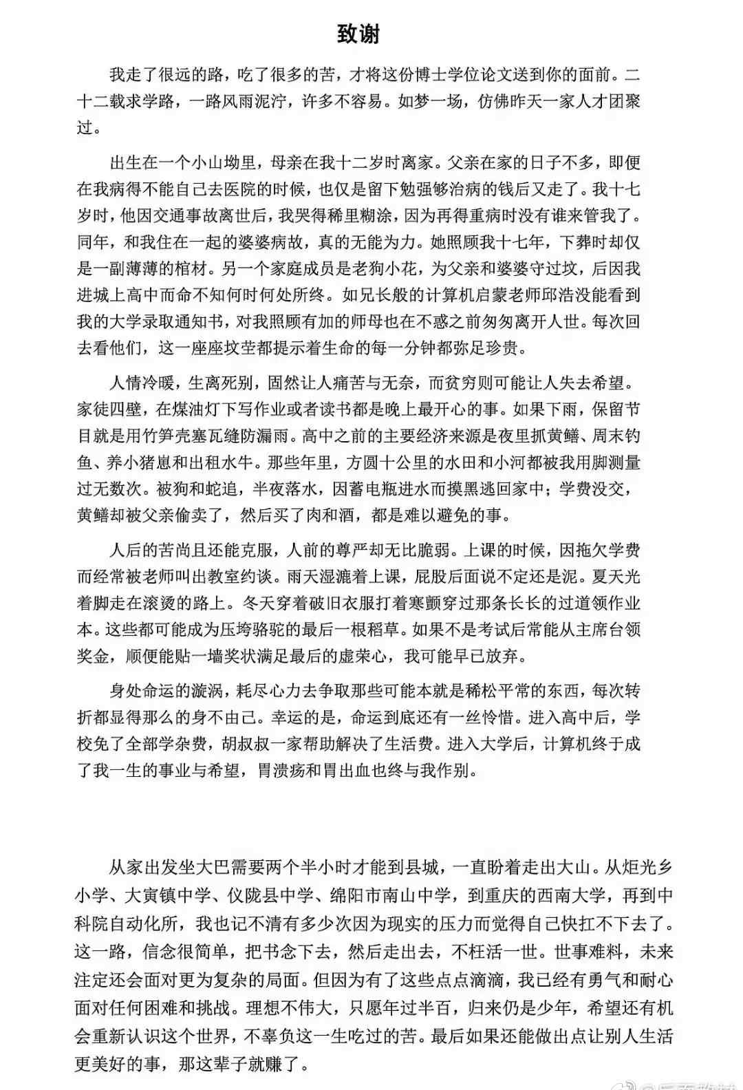 中科院一博士论文走红：把书念下去 然后走出去 不枉活一世