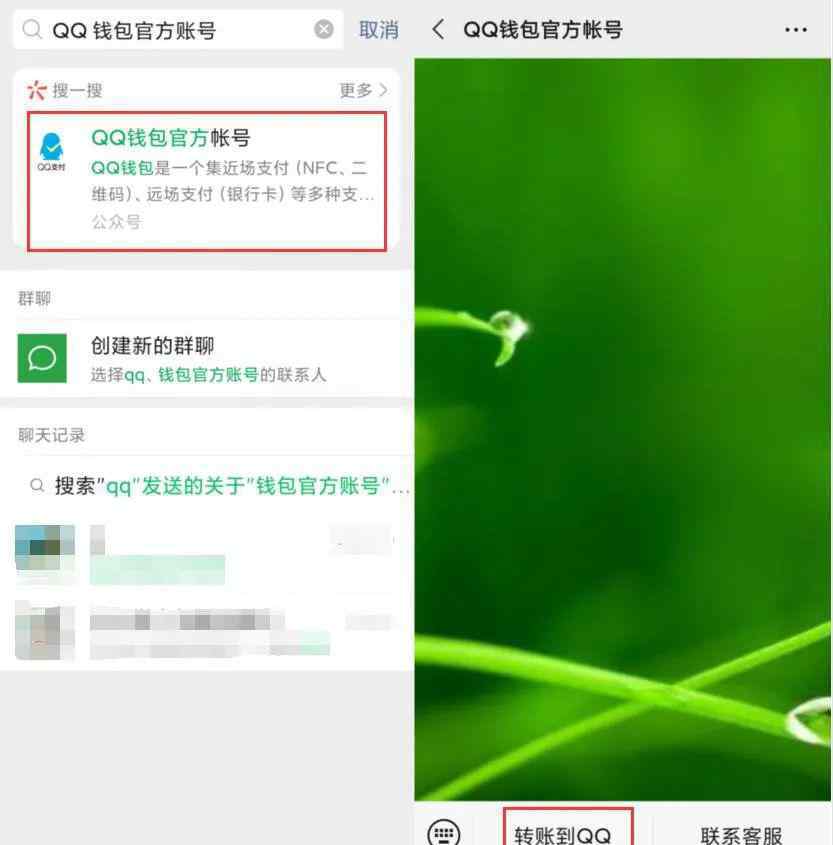 微信怎么转账到qq钱包 微信可以直接转账到 QQ 了！