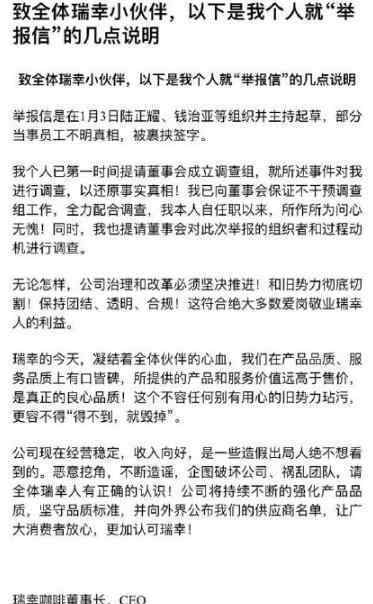 瑞幸董事长郭谨一回应被罢免 背后发生了什么