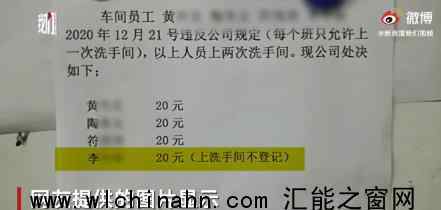 官方回应员工上厕所被罚款 事情经过是什么