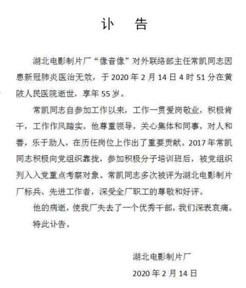 武汉常凯一家 湖北电影制片厂员工常凯去世