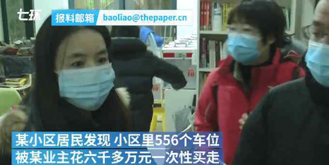 业主买556个车位高价转卖