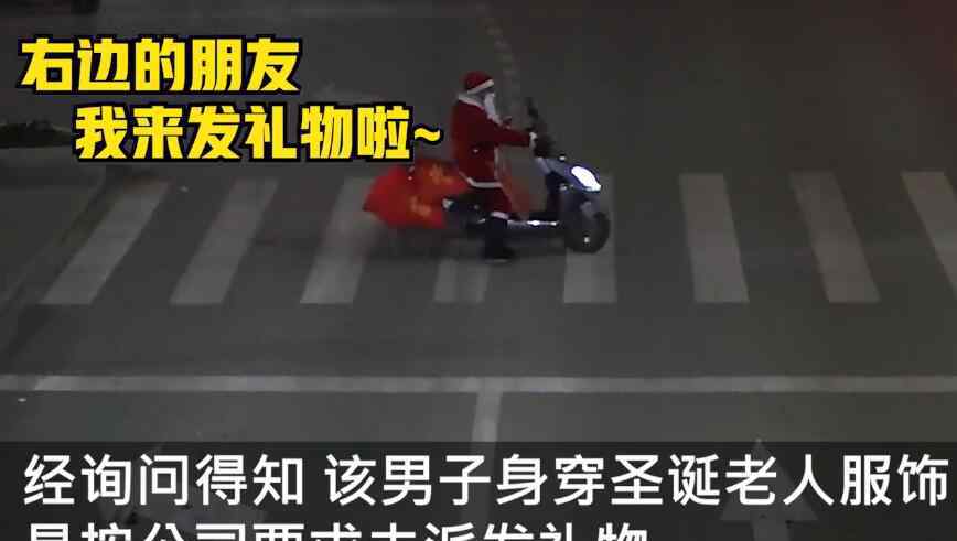 圣诞老人骑车送礼违章被查