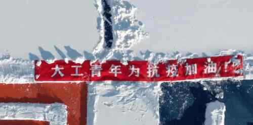 雪后大连理工惊现巨幅画作 目前是什么情况？