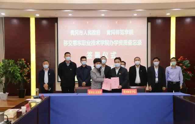 黄冈师范学院更名 黄冈即将诞生一所新的高职院校，还将有“大学”啦！
