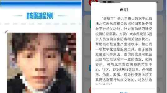 明星健康宝照片2元打包70张 1元可买1000位艺人身份证号