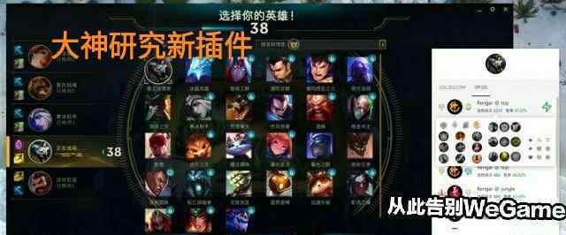 lolwegame WeGame到底有多难用？“LOL大神自己编写一个插件，完美代替WG”