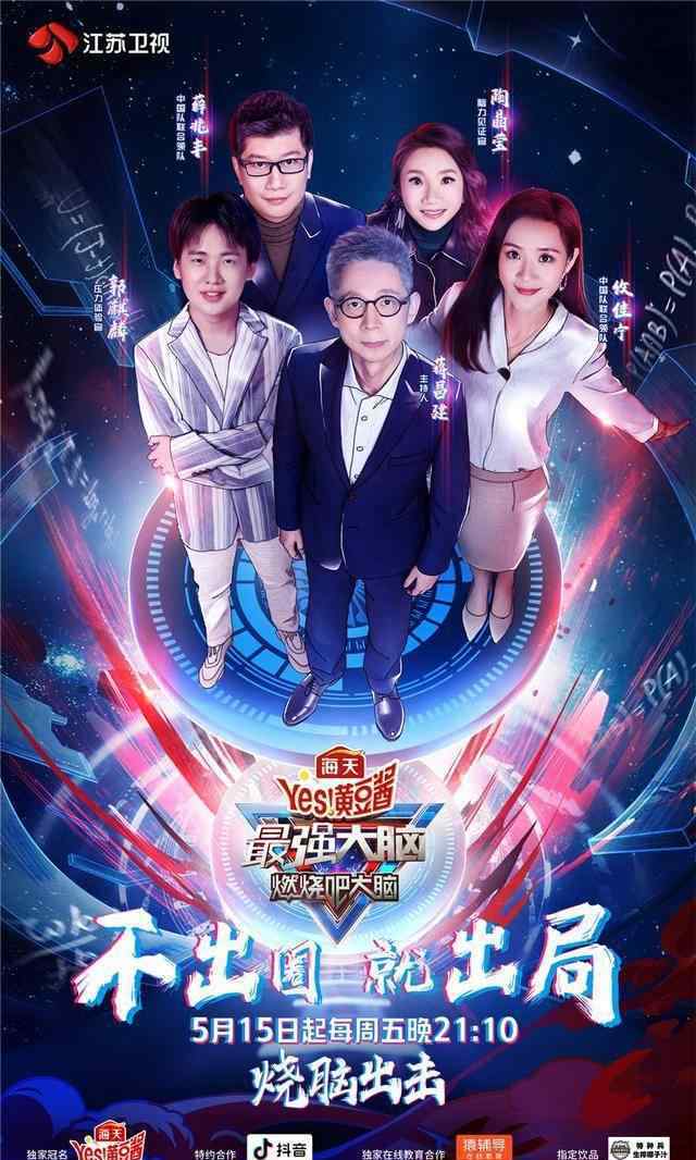 最强大脑播出时间 最强大脑2020年什么时候播出 最强大脑2020嘉宾都有谁