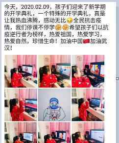 不一样的开学典礼 不一样的开学典礼——湘潭子敬学校举行2020年春季网上开学典礼